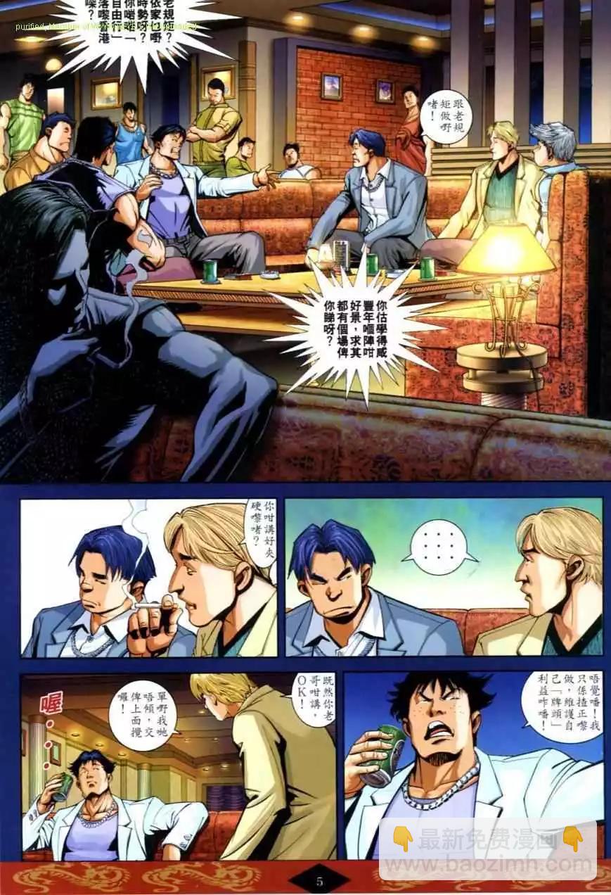 🍸古惑仔 第623卷 第3页
