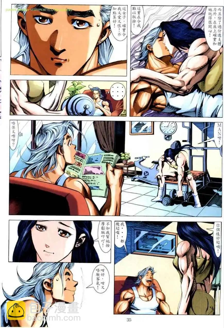 🍸古惑仔 第623卷 第32页
