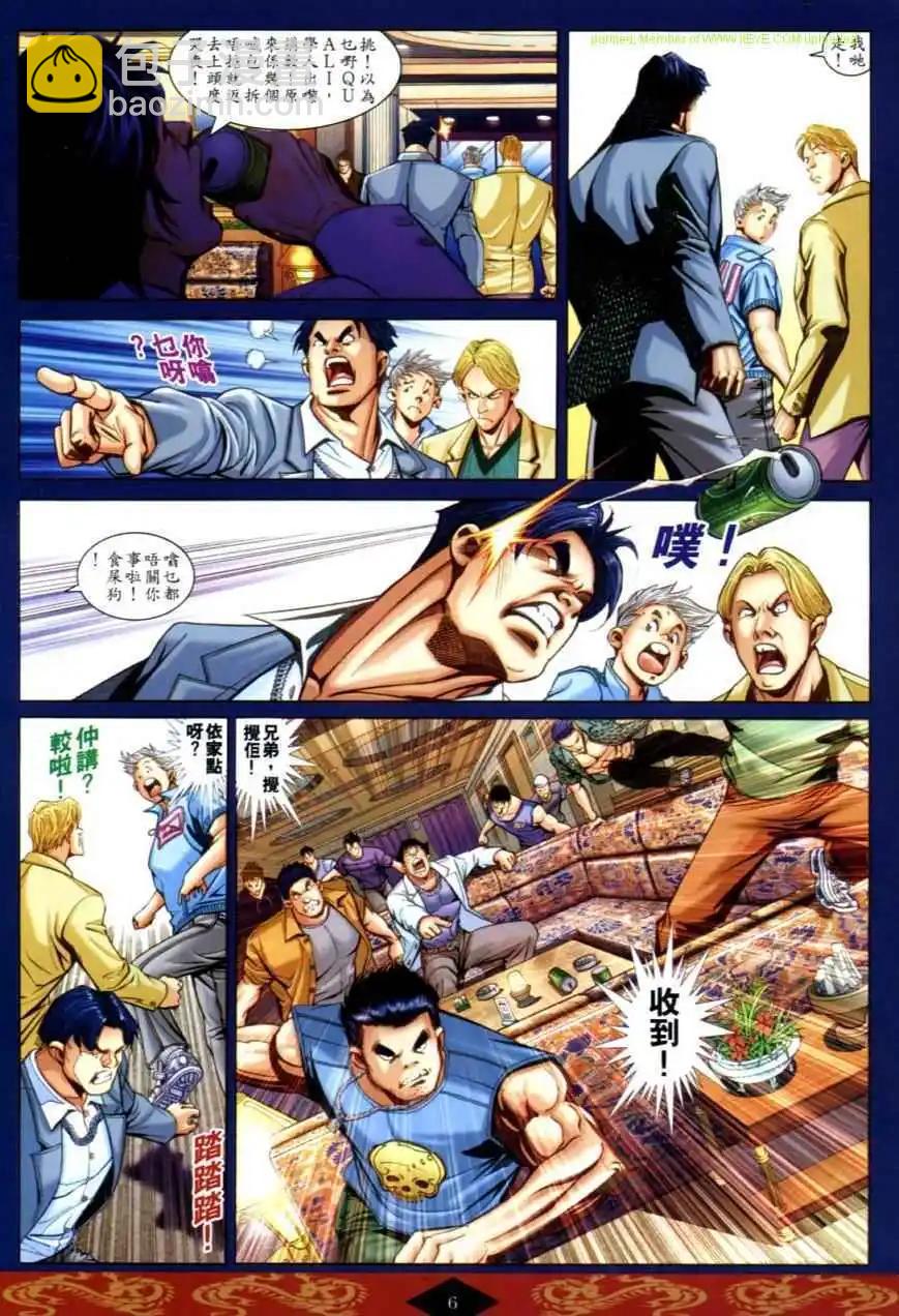 🍸古惑仔 第623卷 第4页