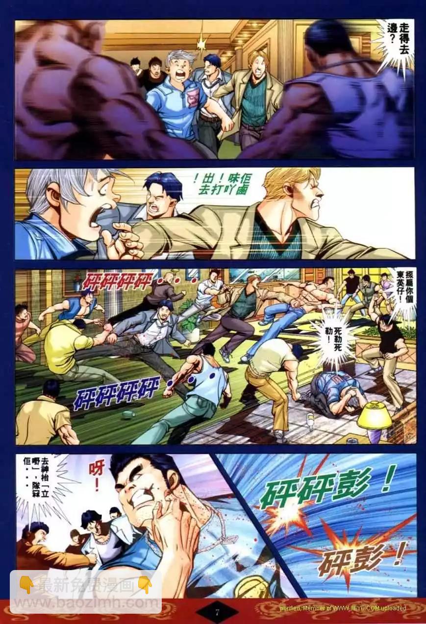 🍸古惑仔 第623卷 第5页