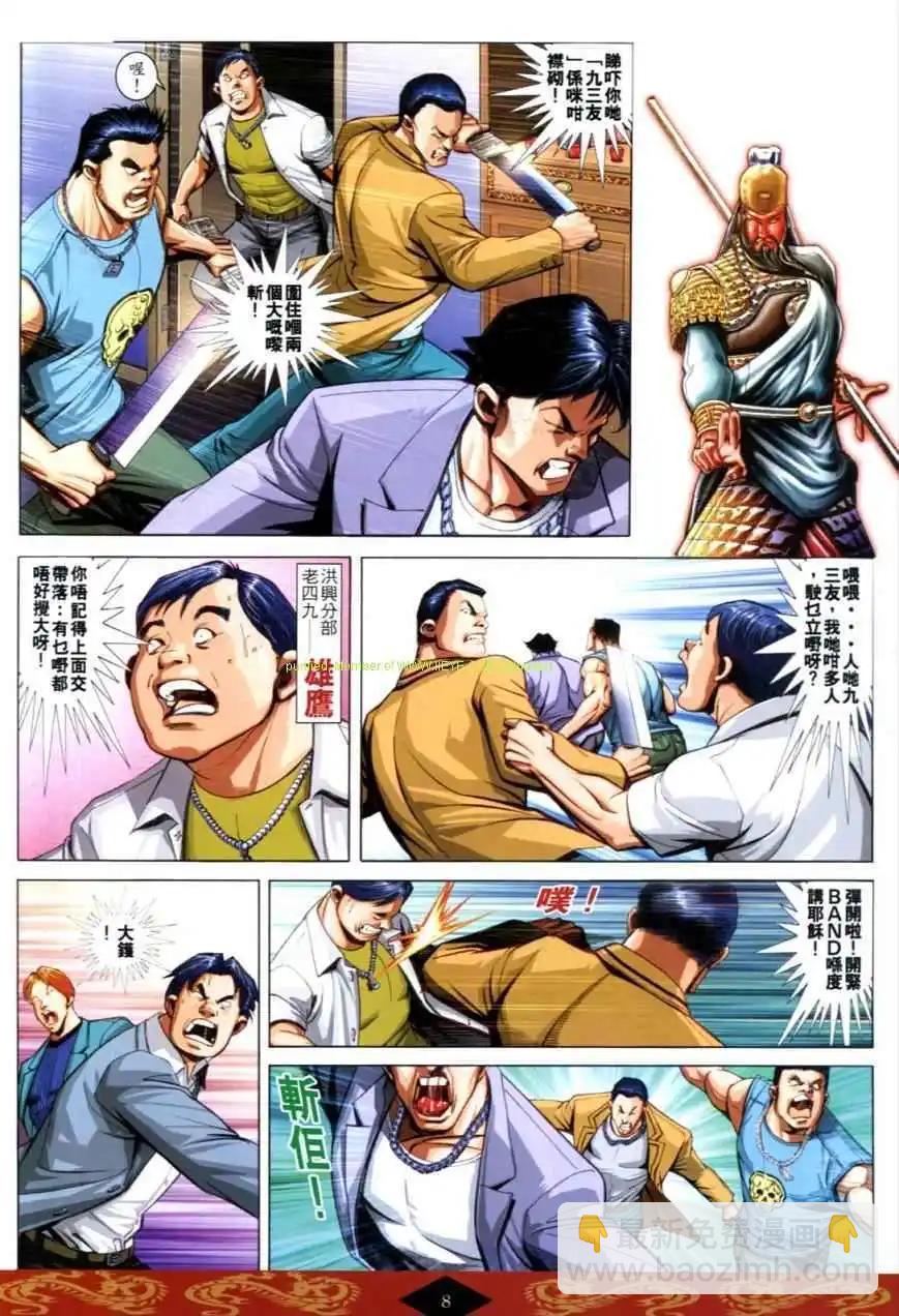 🍸古惑仔 第623卷 第6页