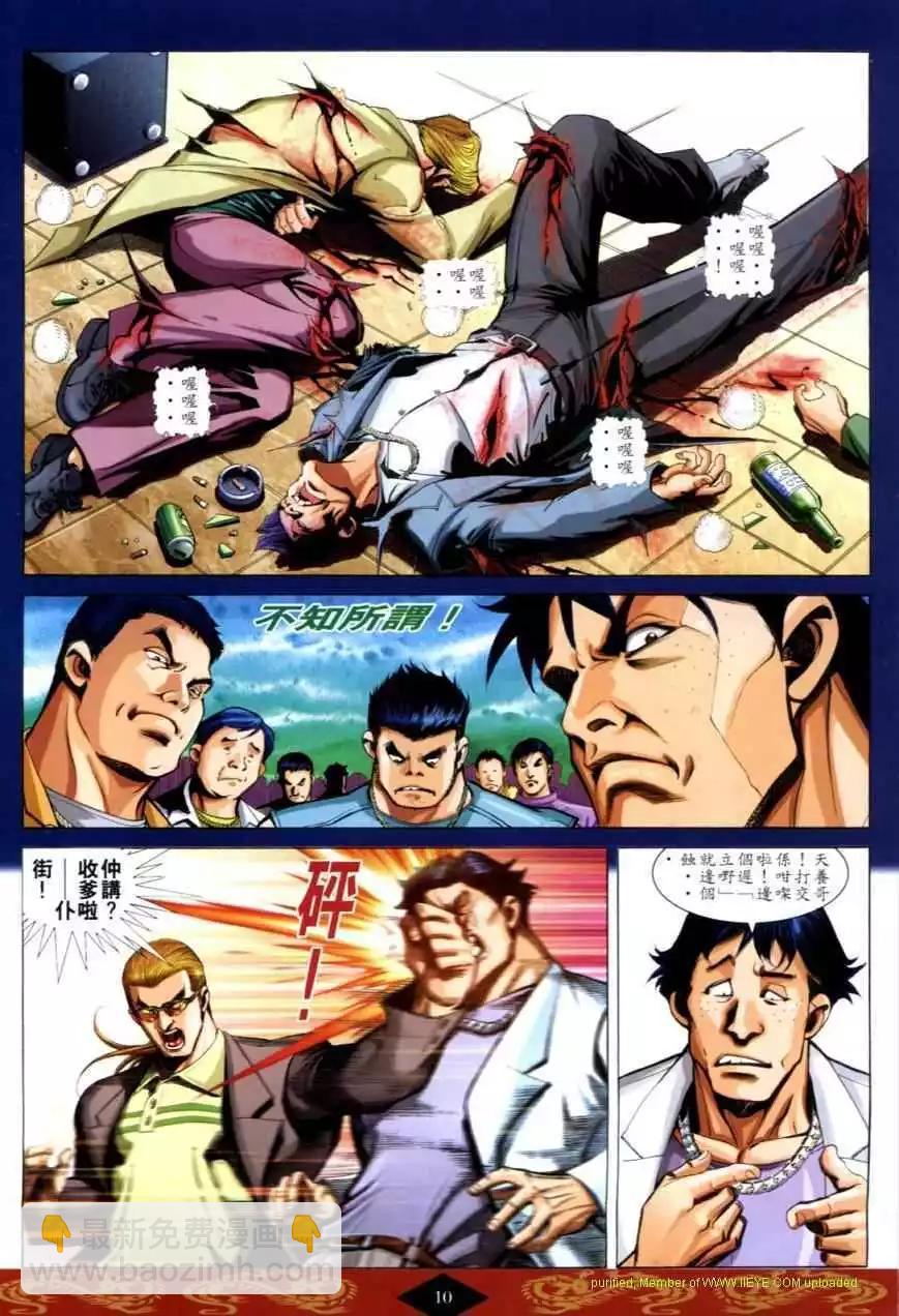 🍸古惑仔 第623卷 第8页