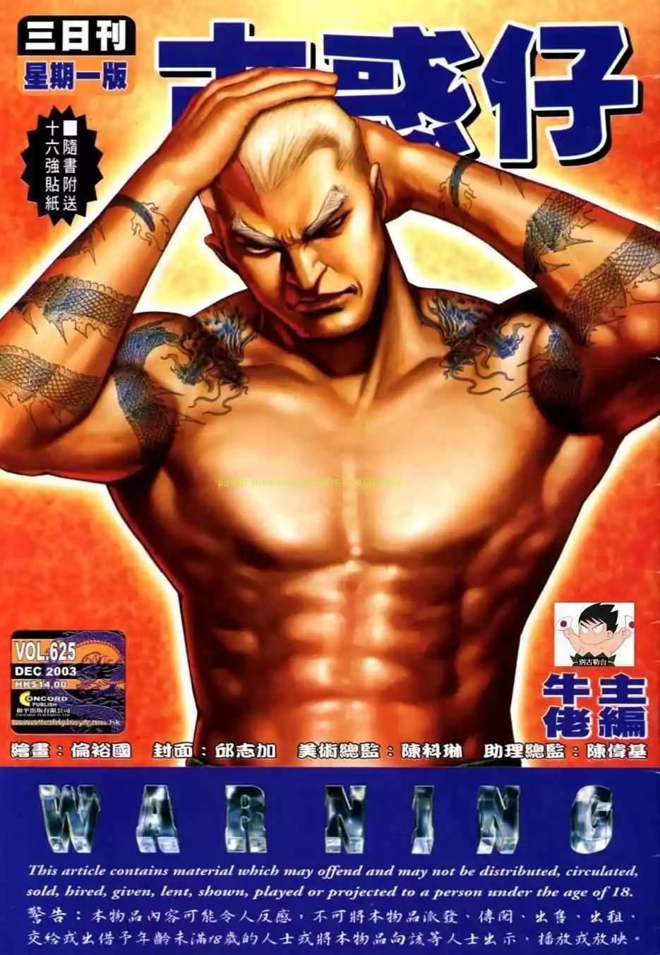 🍸古惑仔 第625卷 第1页