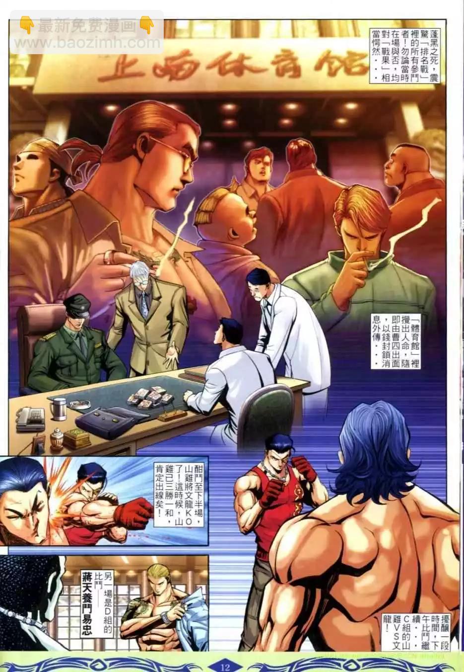🍸古惑仔 第625卷 第10页