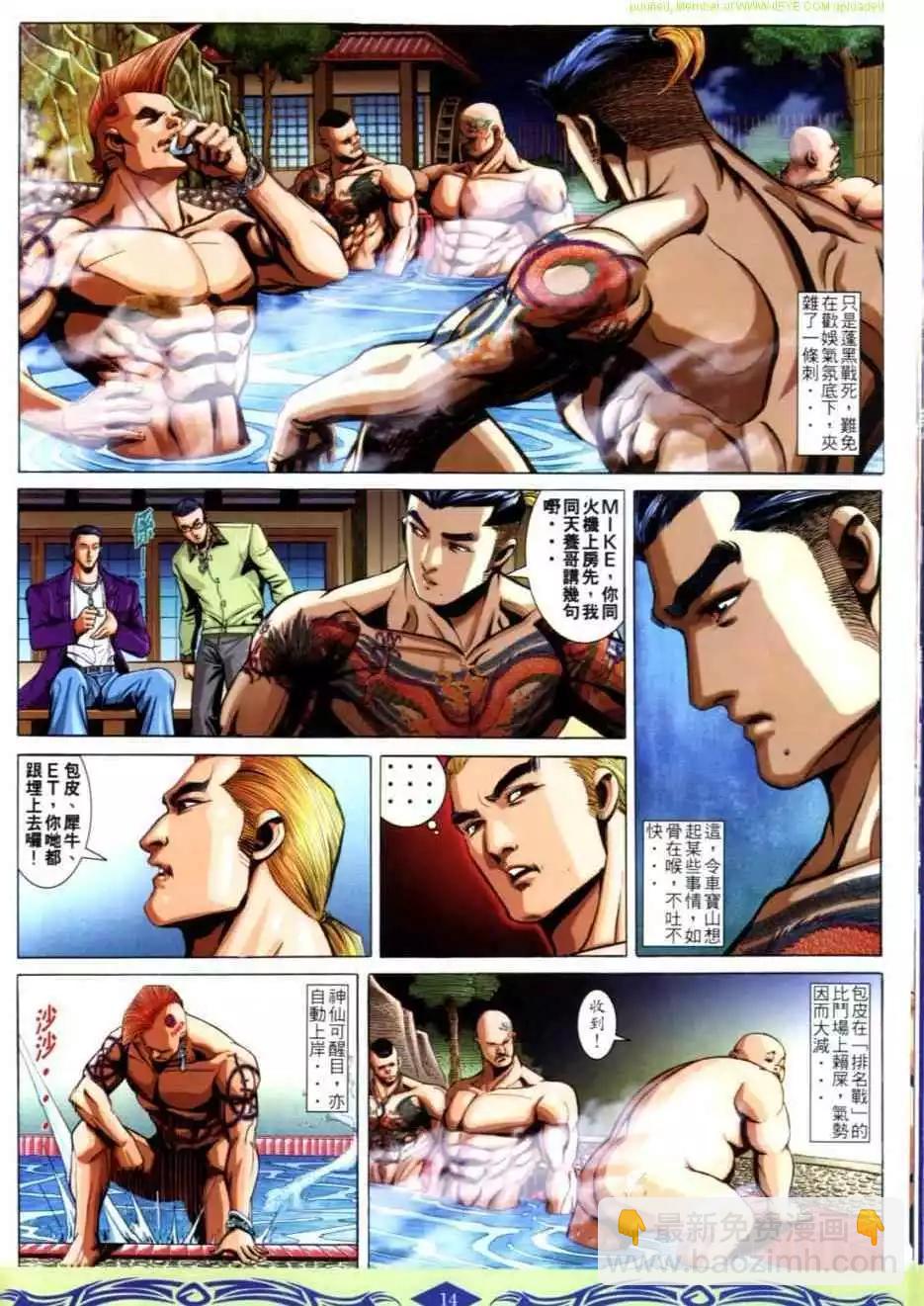 🍸古惑仔 第625卷 第12页