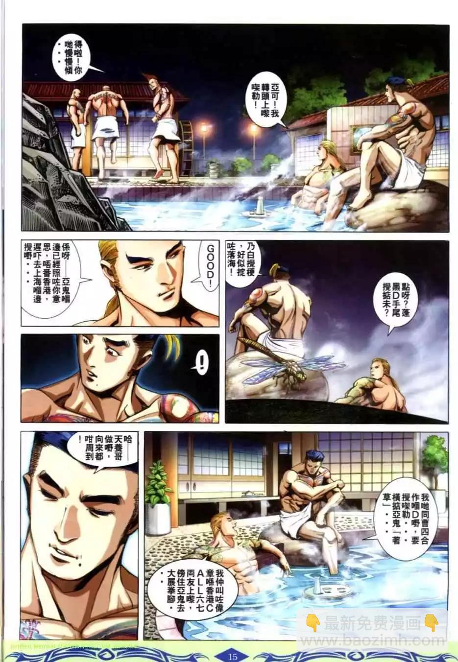 🍸古惑仔 第625卷 第13页