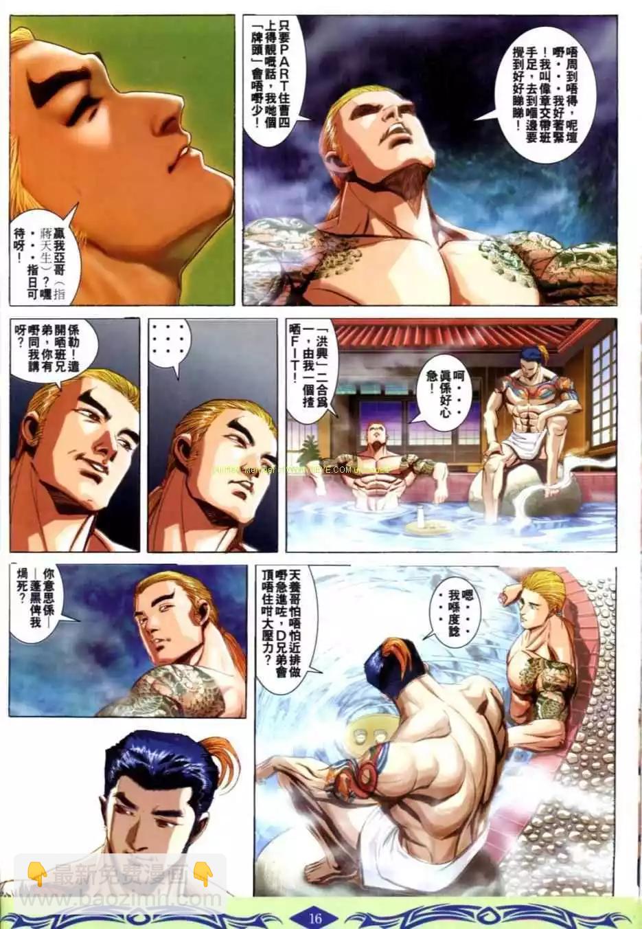 🍸古惑仔 第625卷 第14页