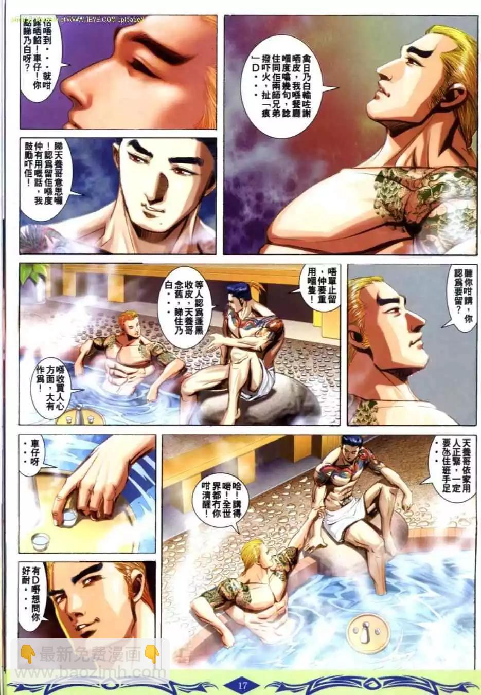 🍸古惑仔 第625卷 第15页