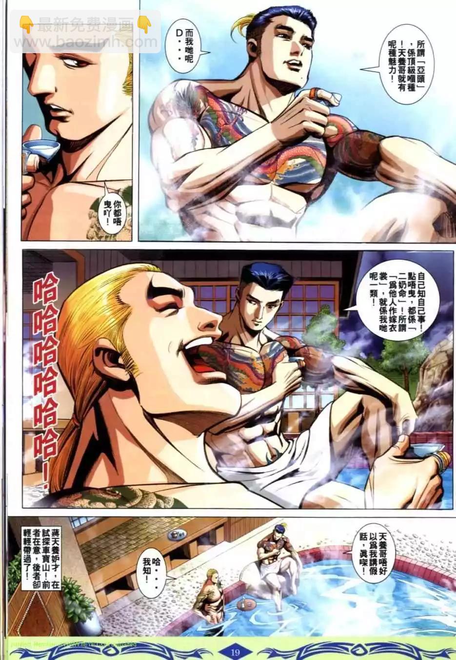 🍸古惑仔 第625卷 第17页