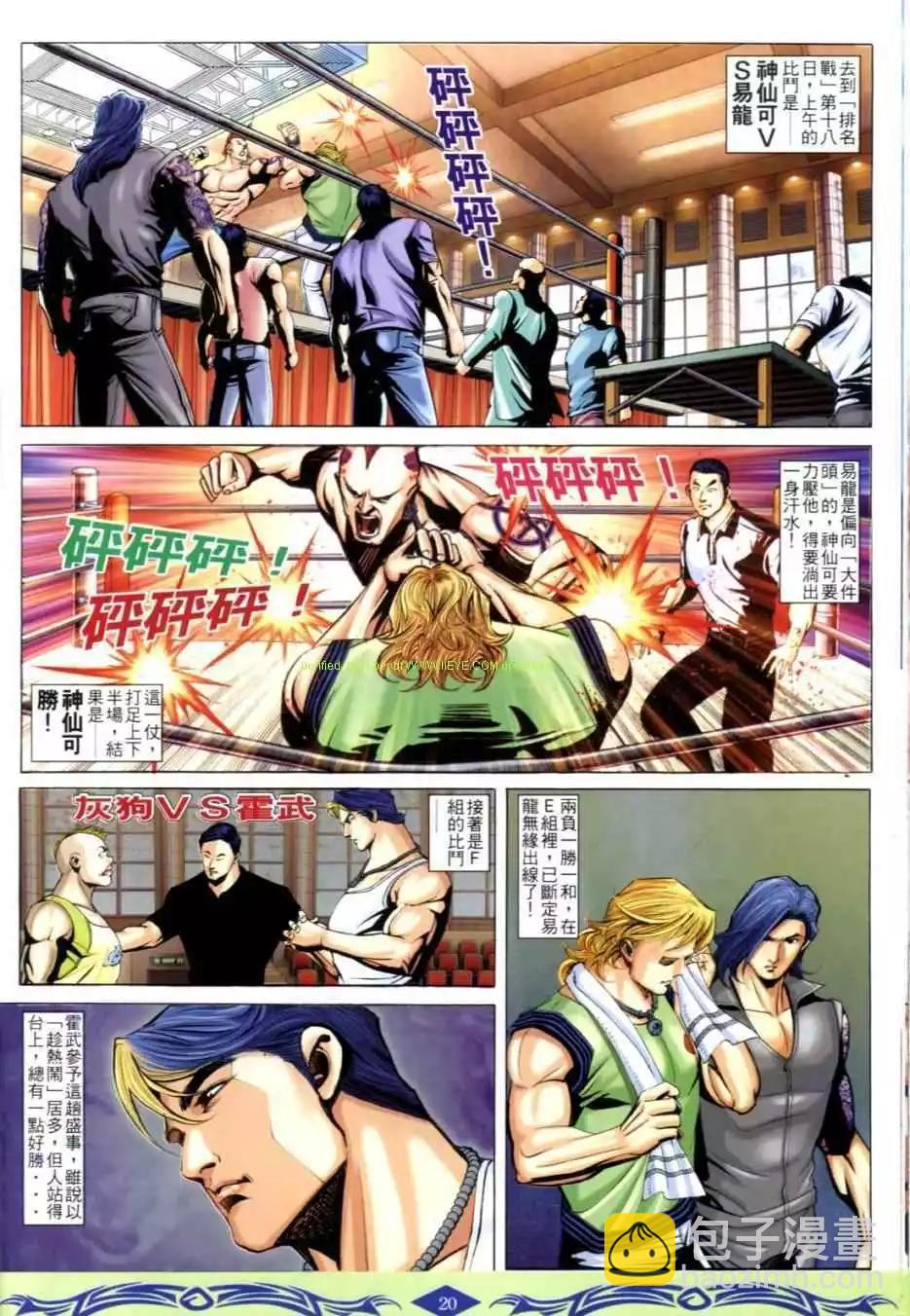 🍸古惑仔 第625卷 第18页