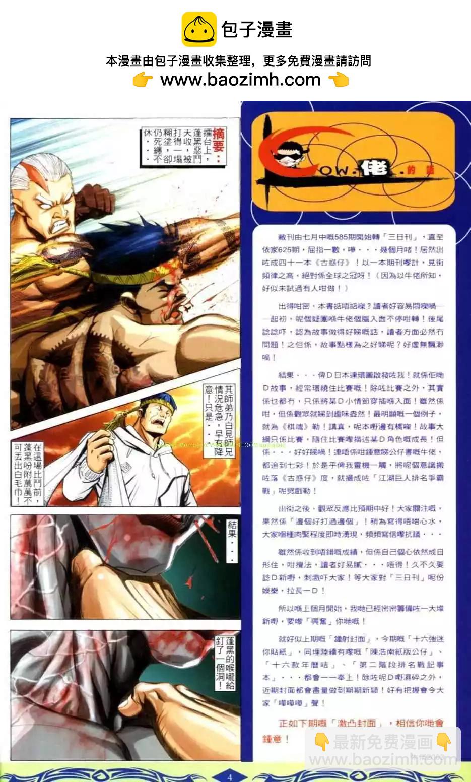 🍸古惑仔 第625卷 第2页