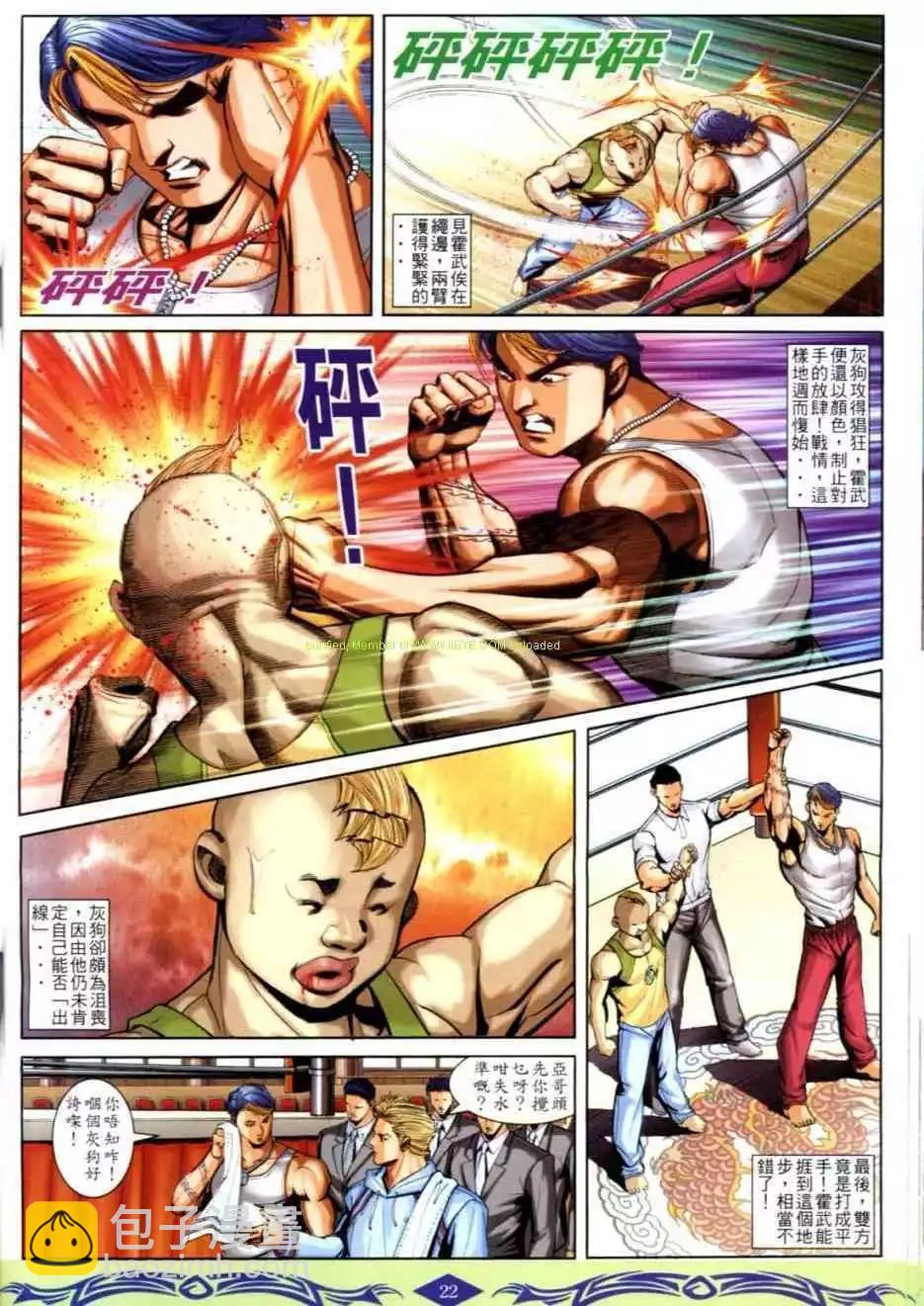🍸古惑仔 第625卷 第20页