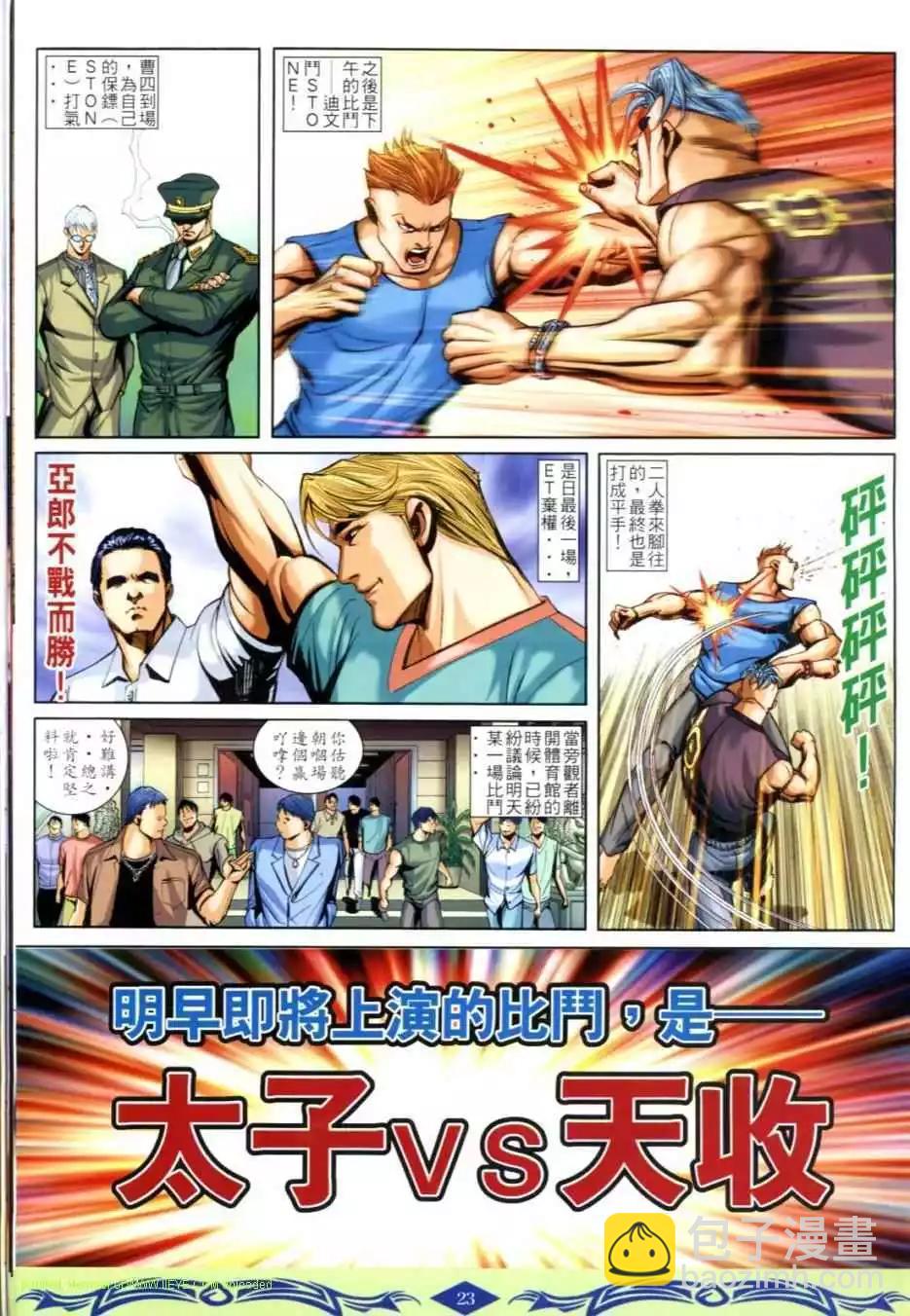 🍸古惑仔 第625卷 第21页