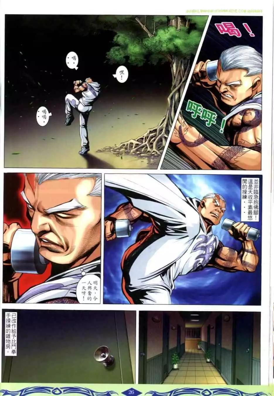 🍸古惑仔 第625卷 第23页