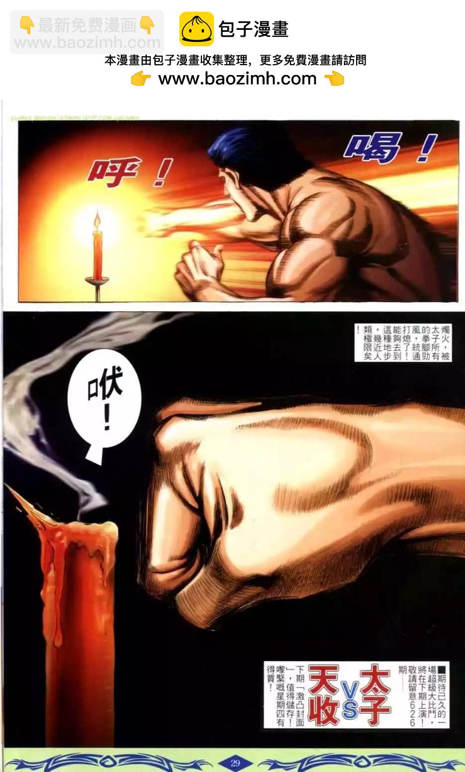 🍸古惑仔 第625卷 第26页