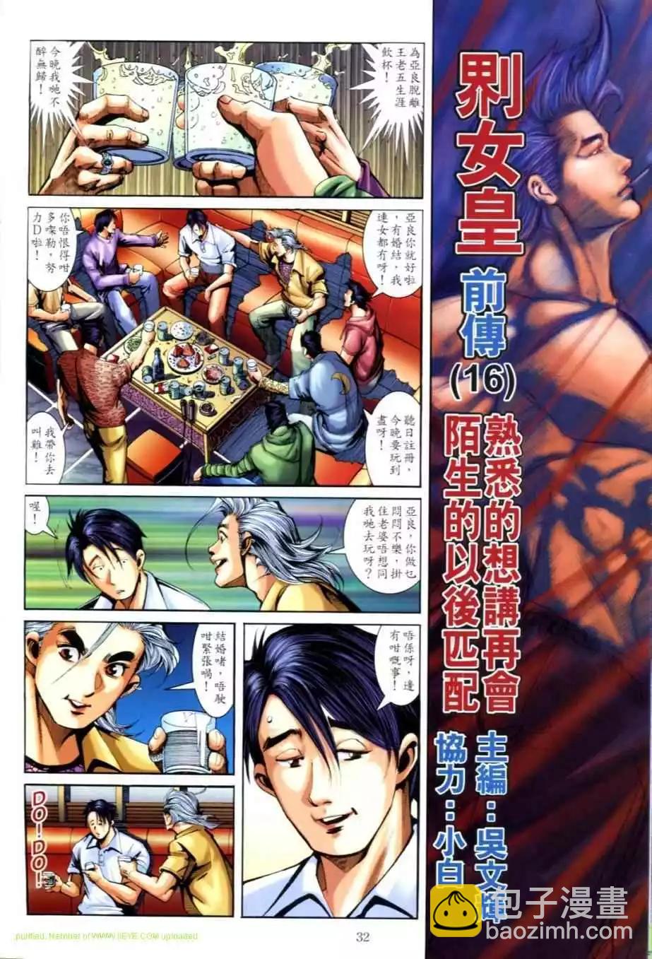 🍸古惑仔 第625卷 第28页