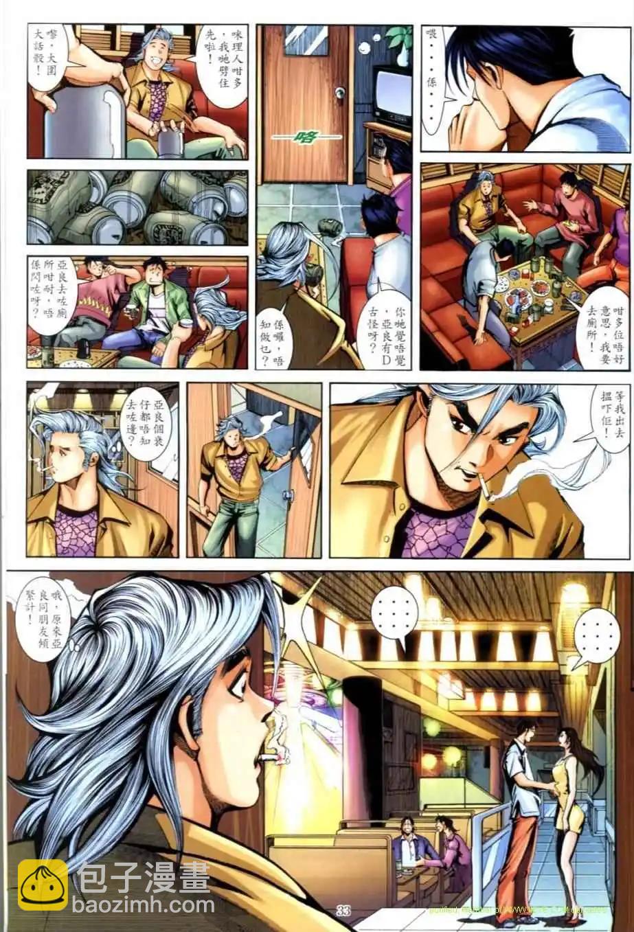 🍸古惑仔 第625卷 第29页