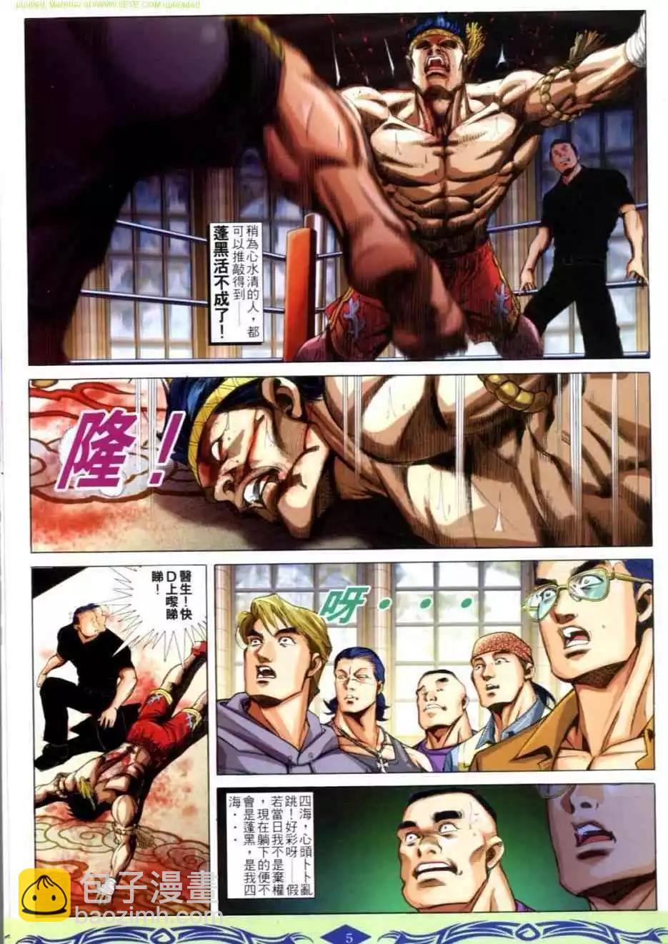🍸古惑仔 第625卷 第3页