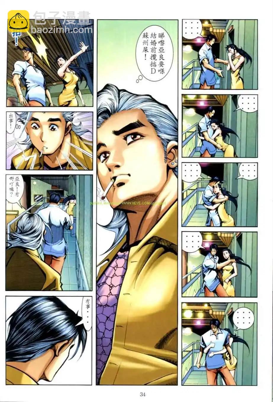 🍸古惑仔 第625卷 第30页