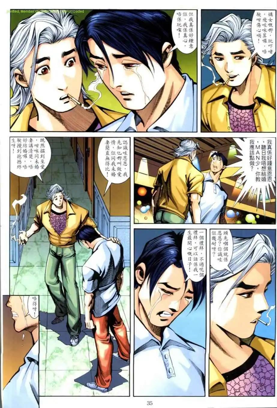 🍸古惑仔 第625卷 第31页