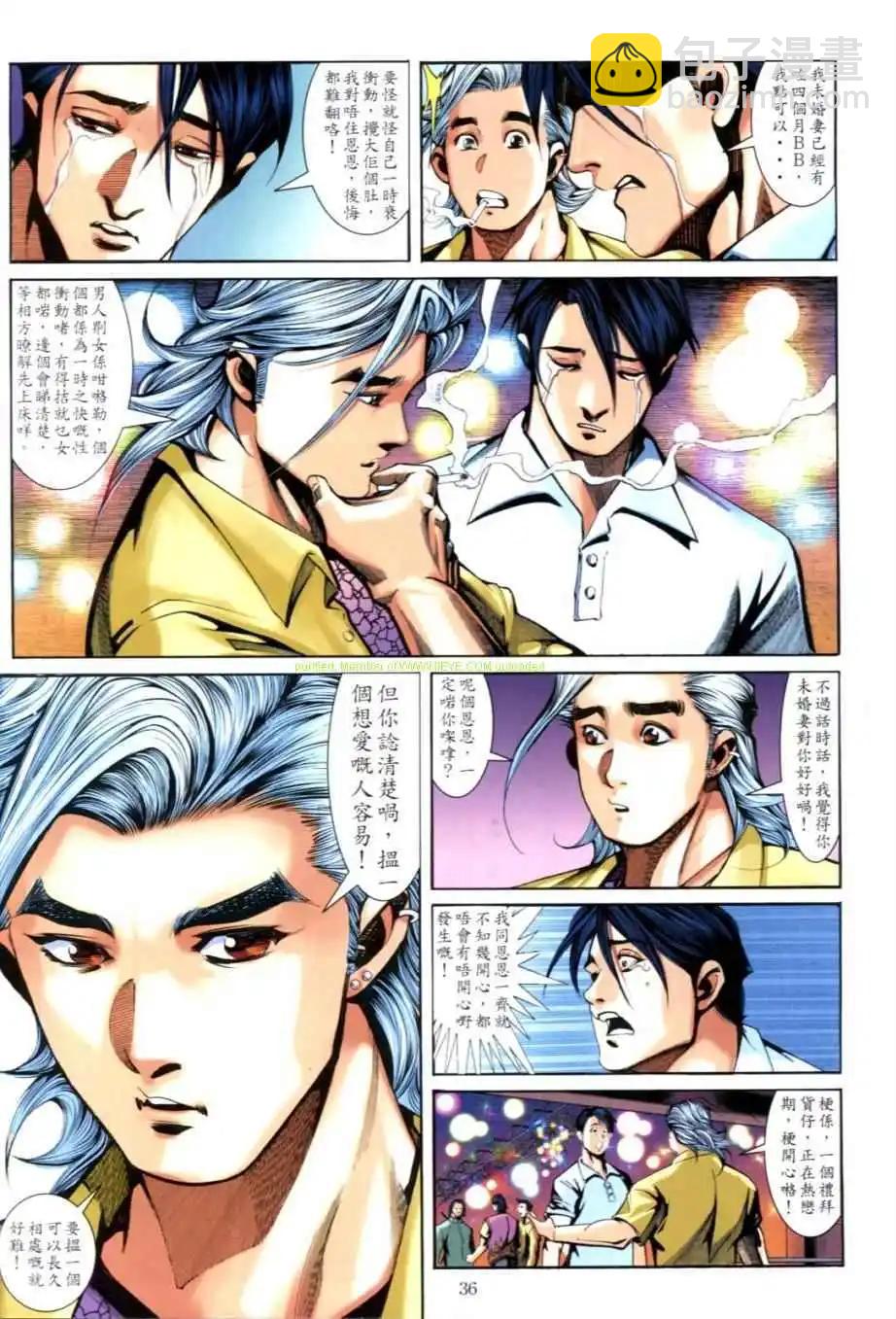 🍸古惑仔 第625卷 第32页