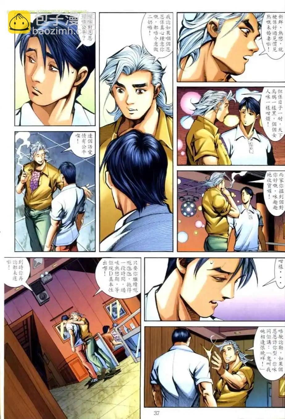 🍸古惑仔 第625卷 第33页