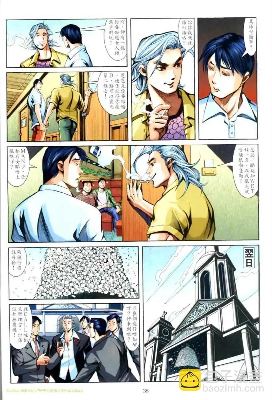 🍸古惑仔 第625卷 第34页