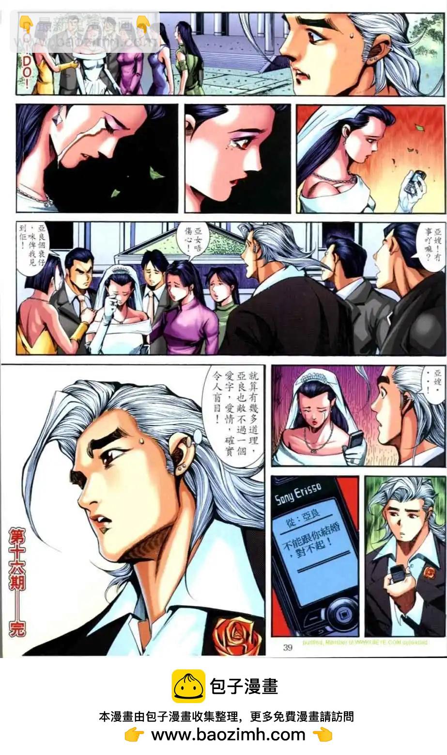 🍸古惑仔 第625卷 第35页