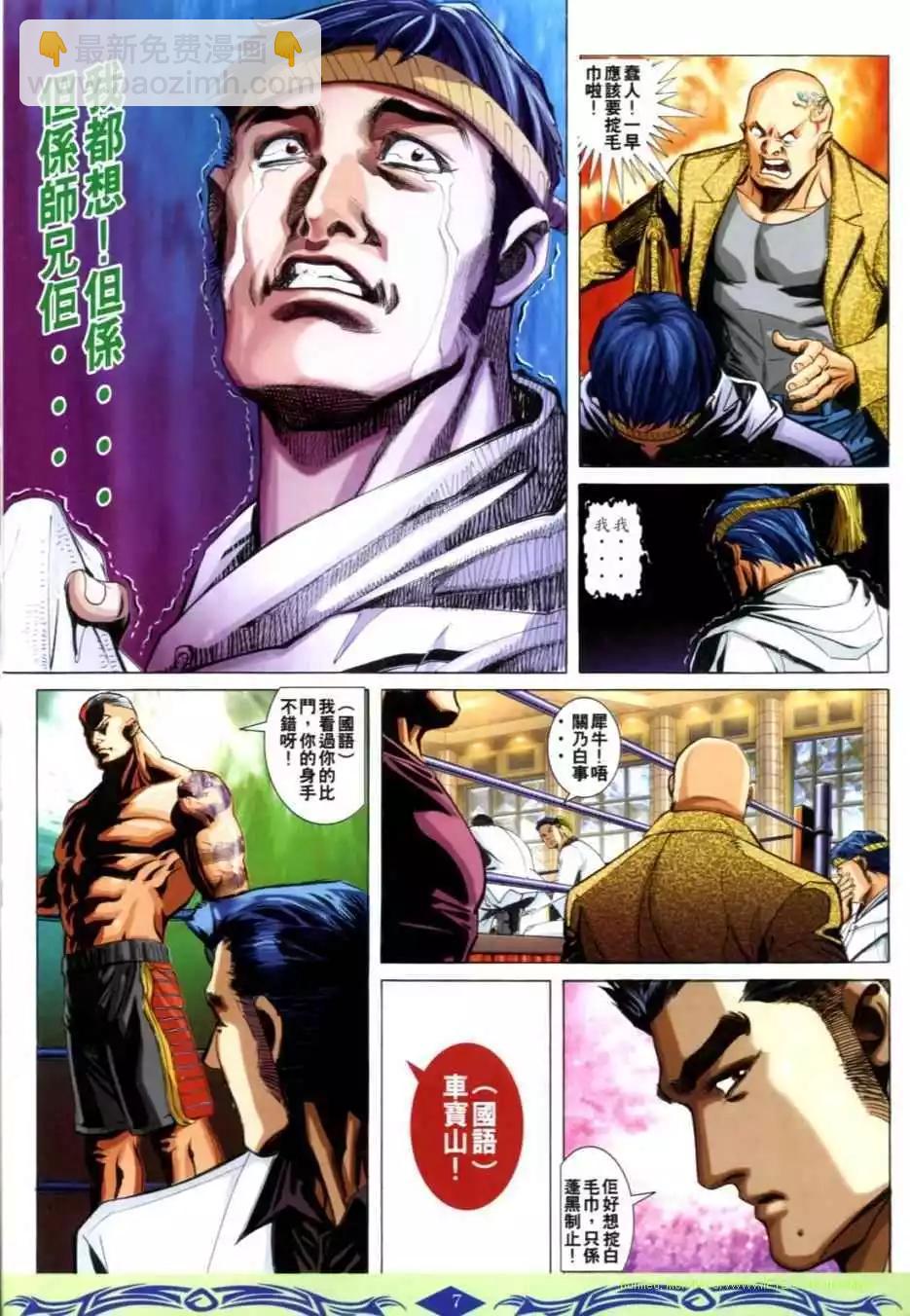 🍸古惑仔 第625卷 第5页