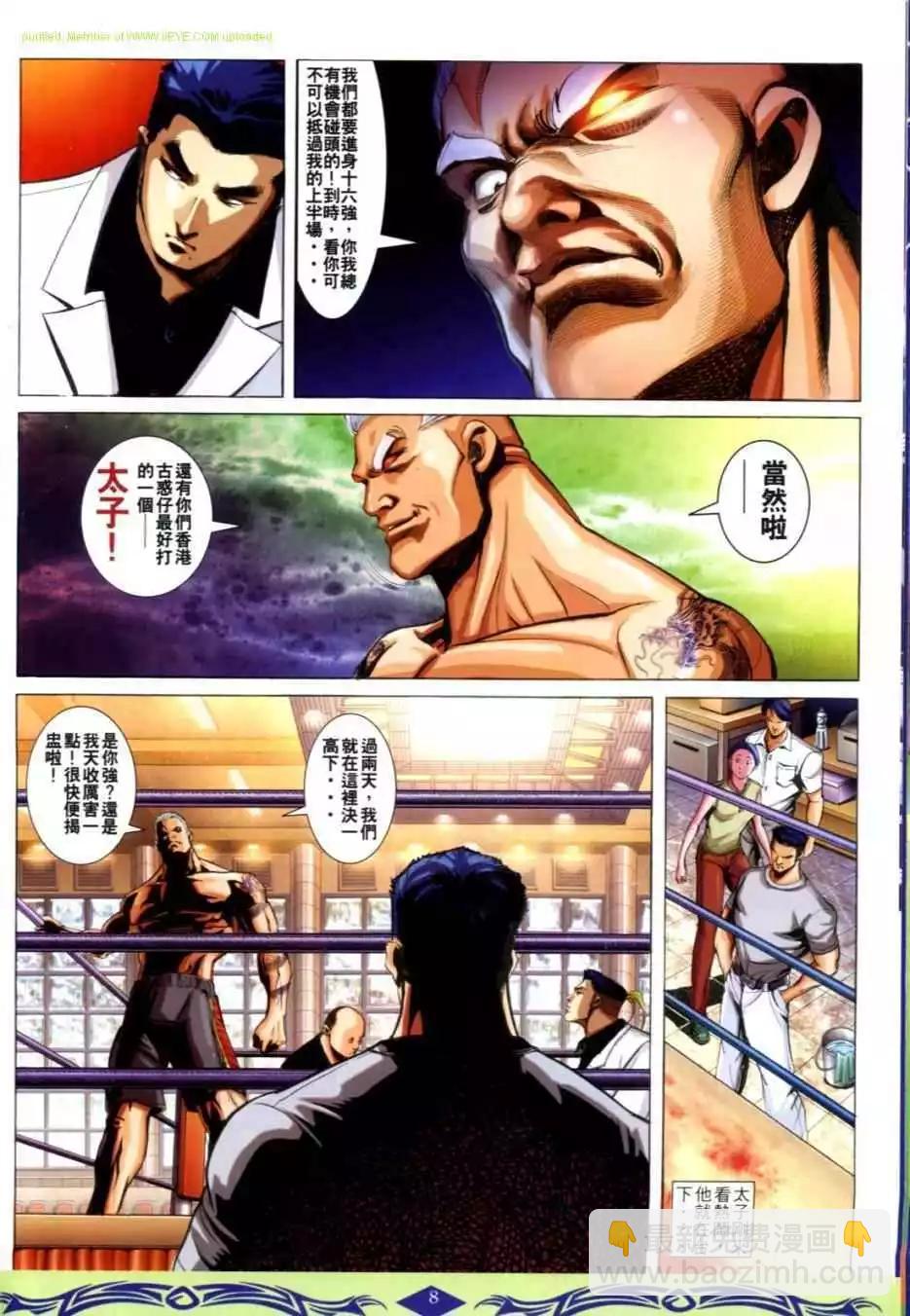 🍸古惑仔 第625卷 第6页