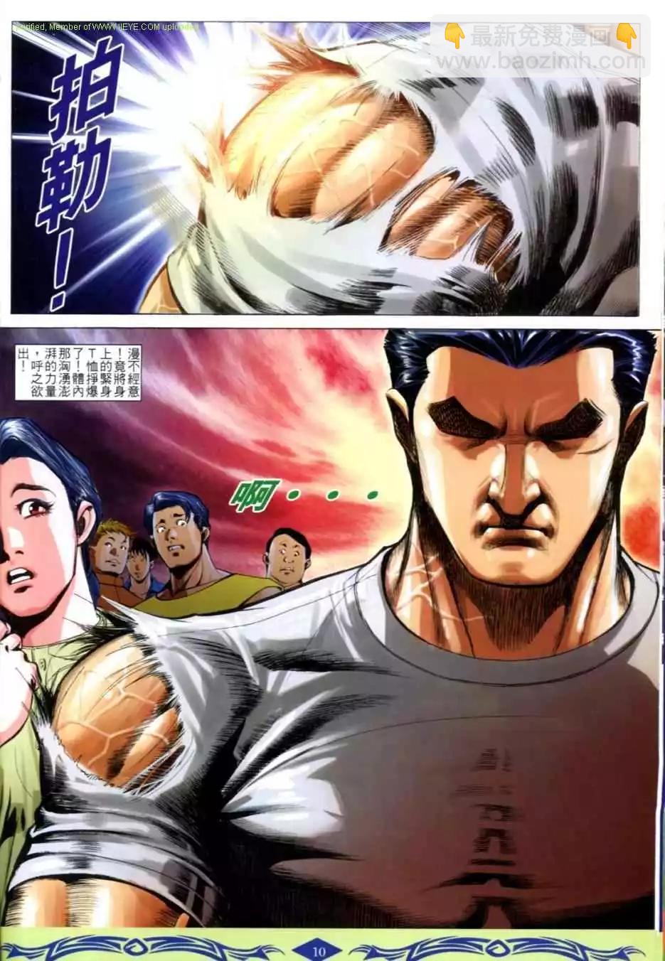 🍸古惑仔 第625卷 第8页