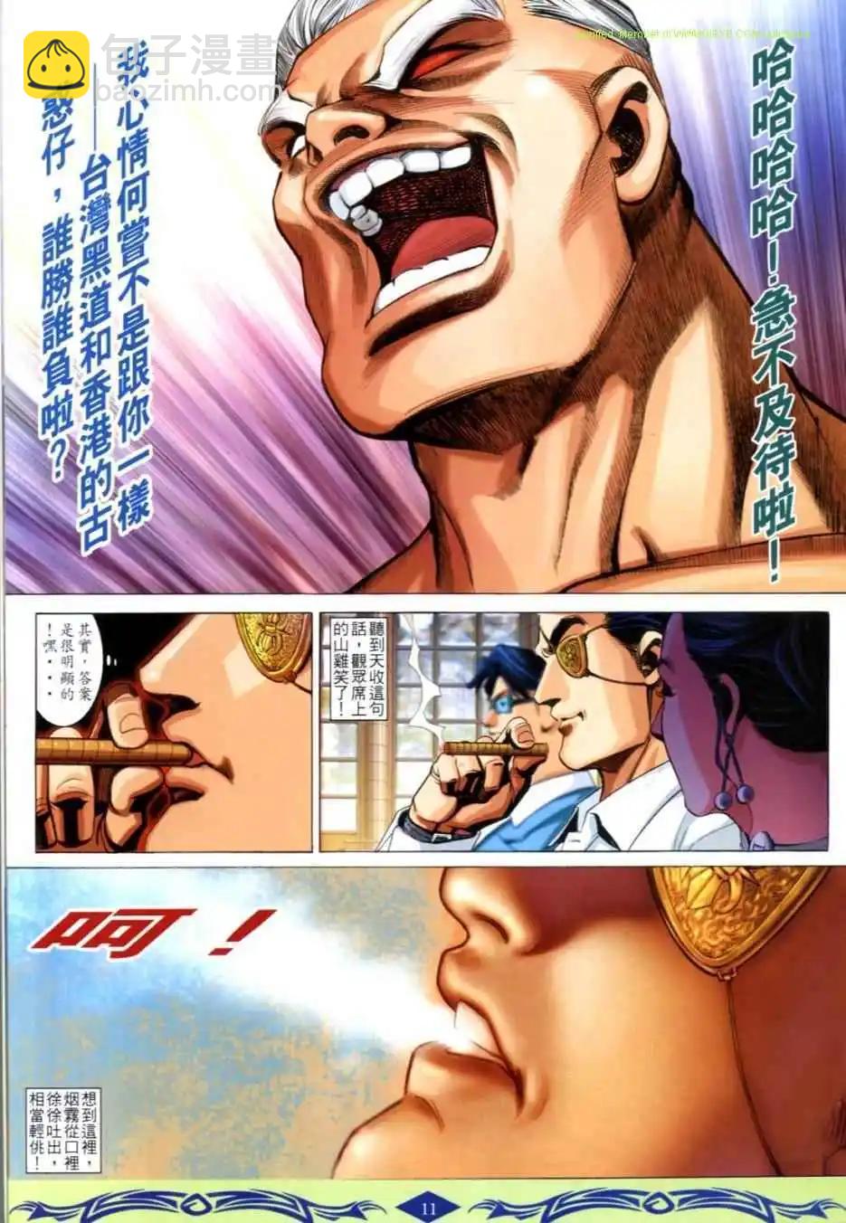 🍸古惑仔 第625卷 第9页