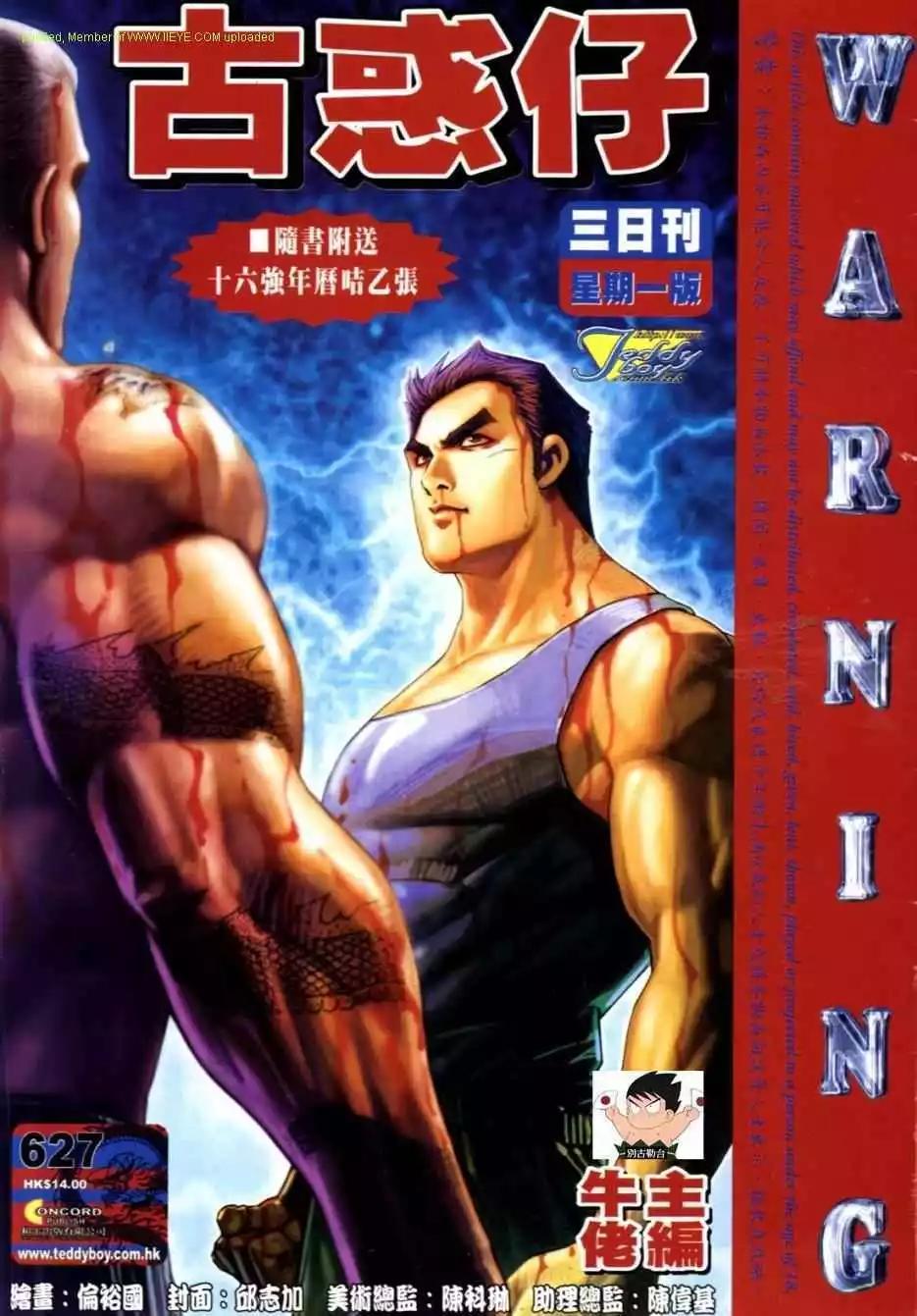 🍸古惑仔 第627卷 第1页