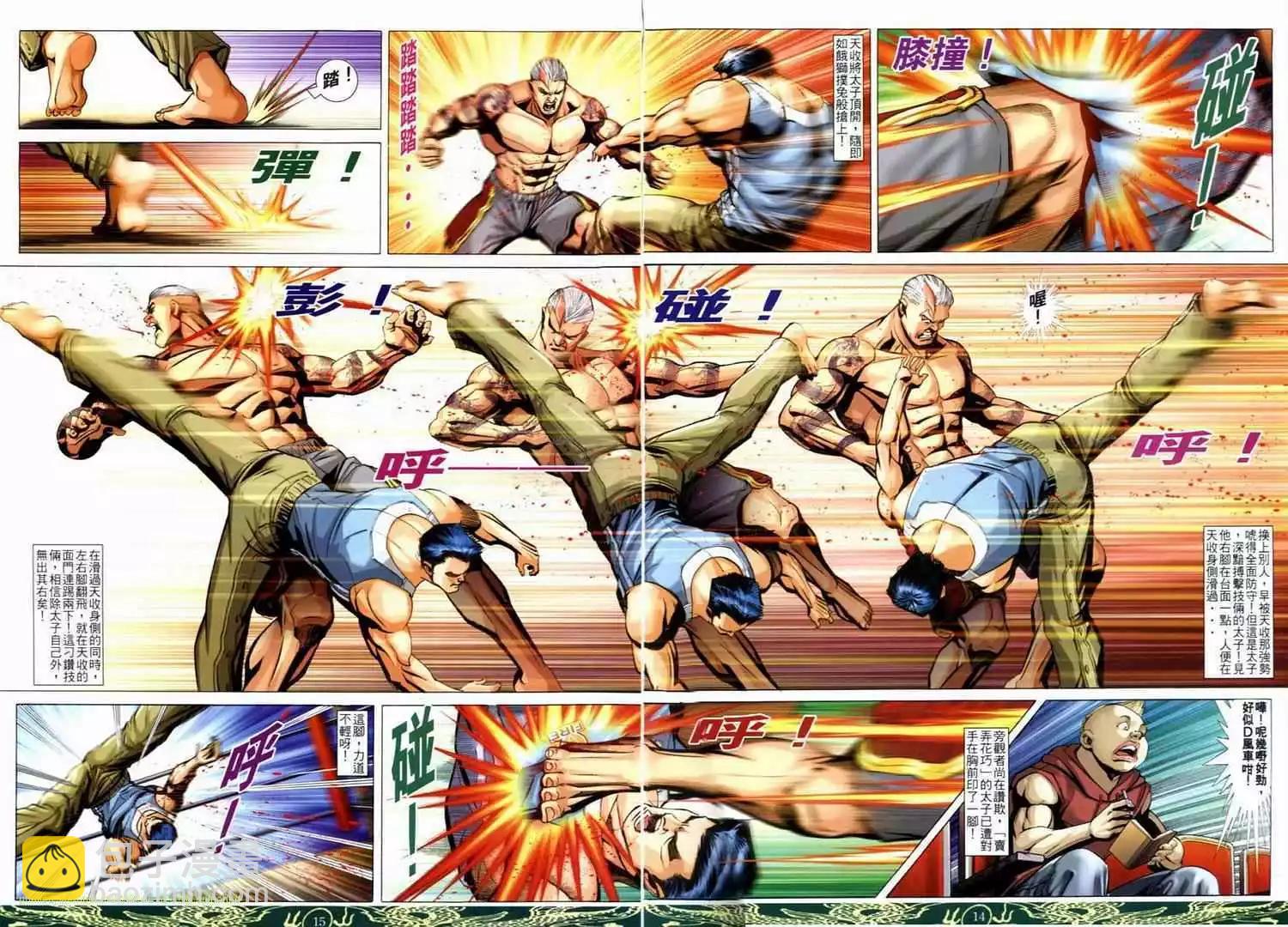 🍸古惑仔 第627卷 第10页