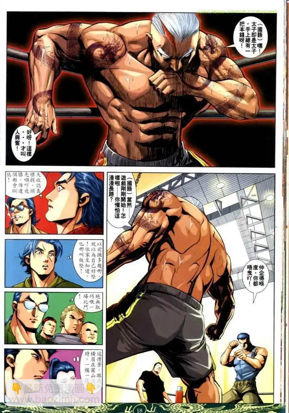 🍸古惑仔 第627卷 第13页
