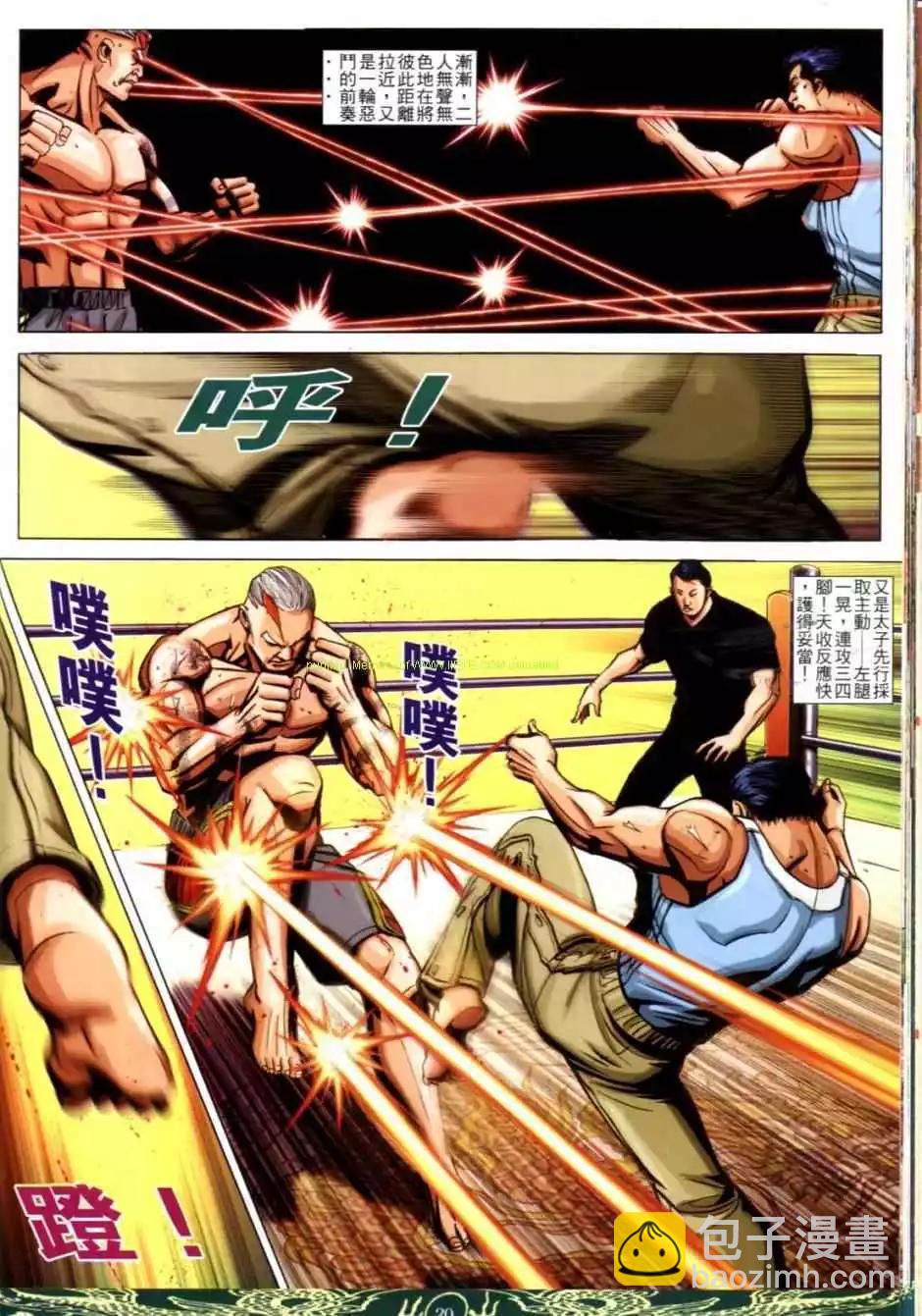 🍸古惑仔 第627卷 第15页