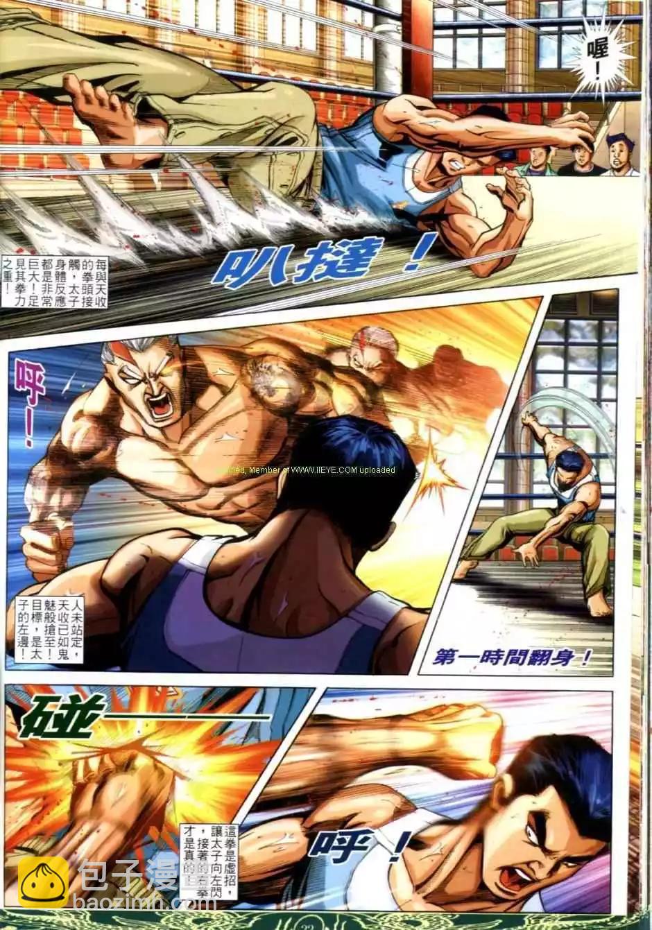 🍸古惑仔 第627卷 第17页