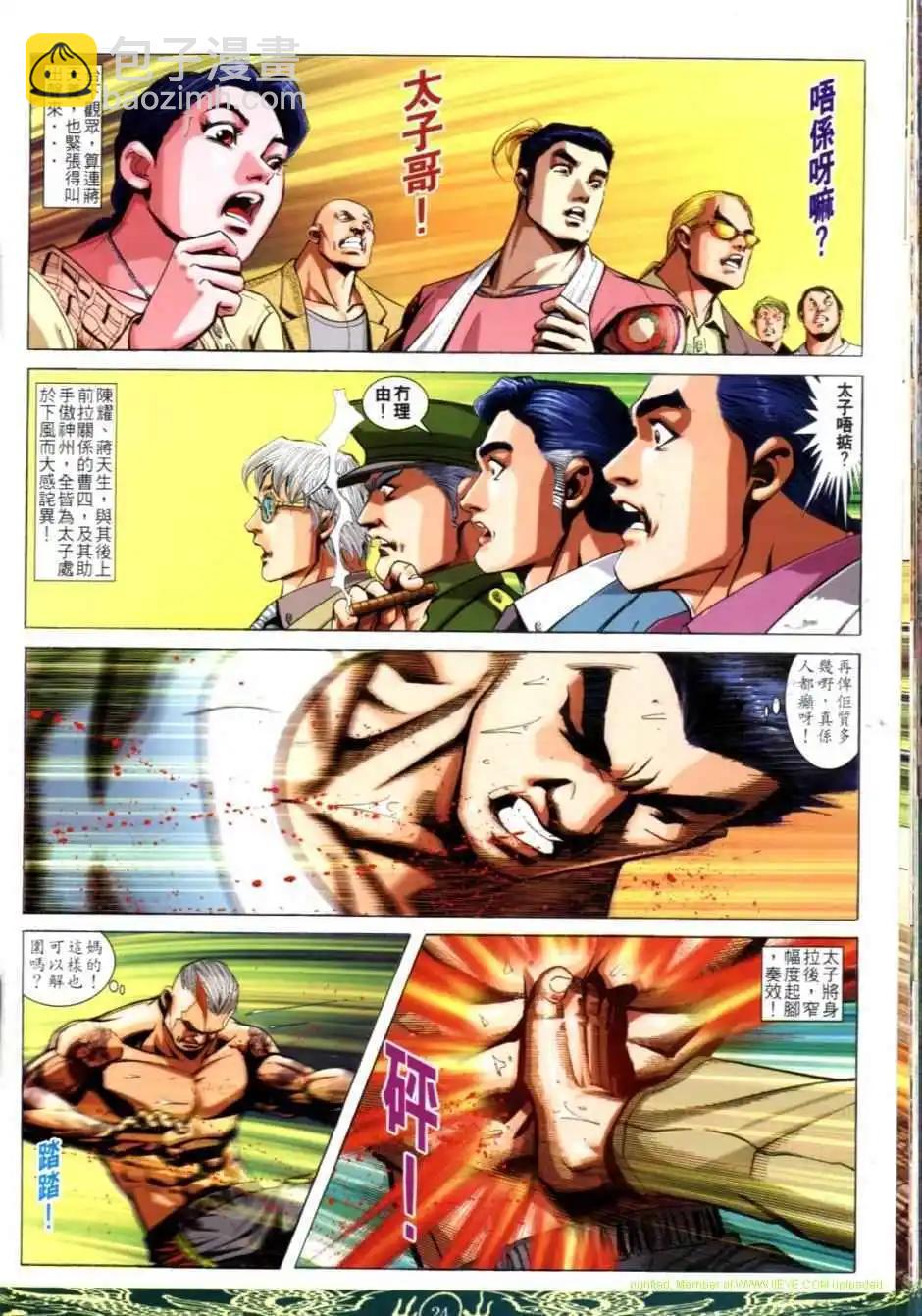 🍸古惑仔 第627卷 第19页