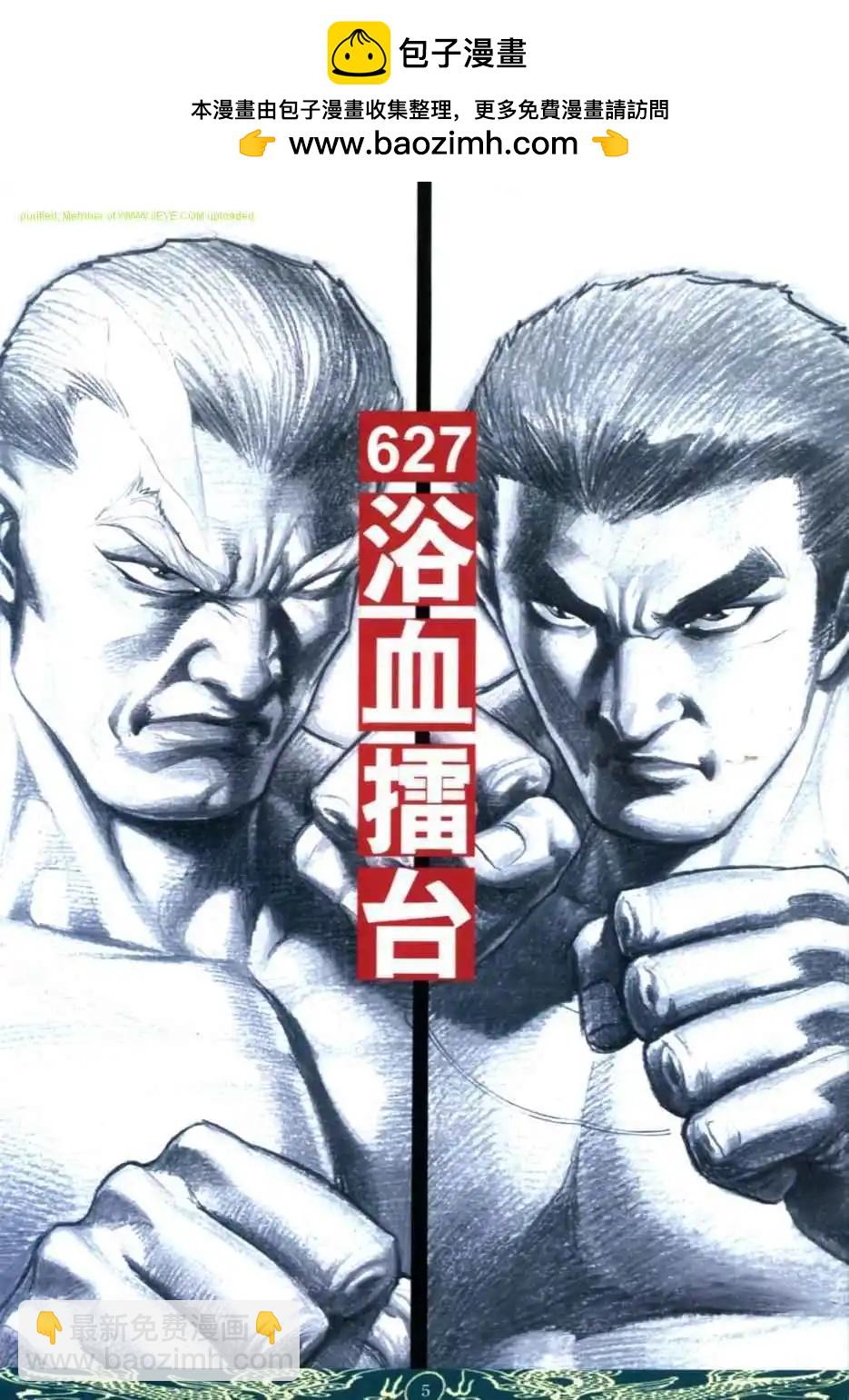 🍸古惑仔 第627卷 第2页