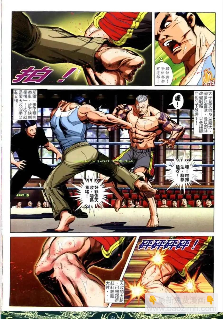 🍸古惑仔 第627卷 第20页