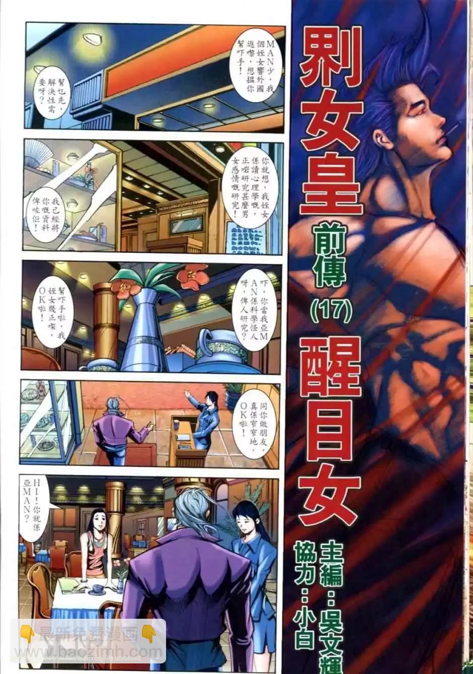 🍸古惑仔 第627卷 第26页