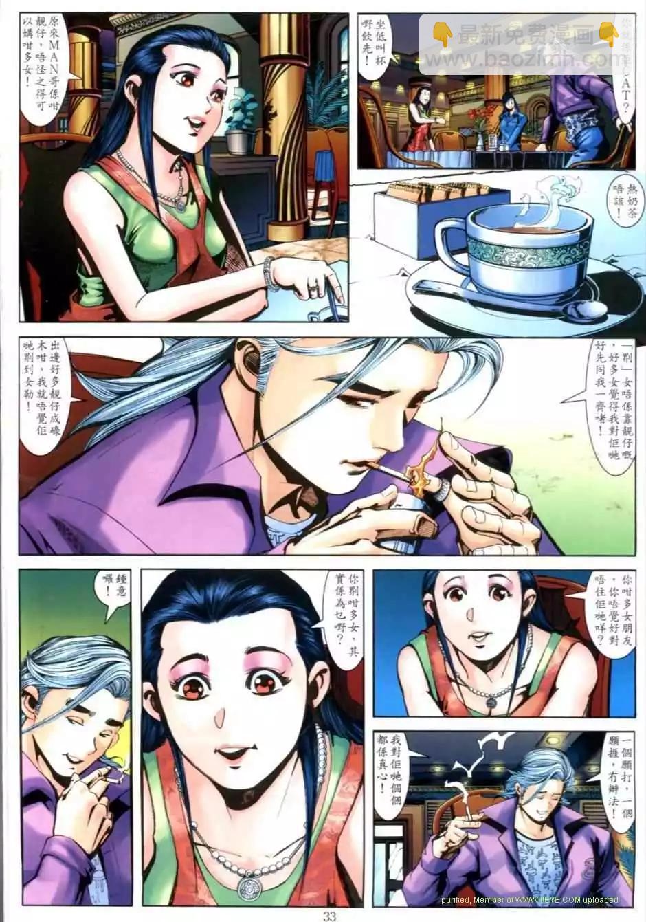 🍸古惑仔 第627卷 第27页