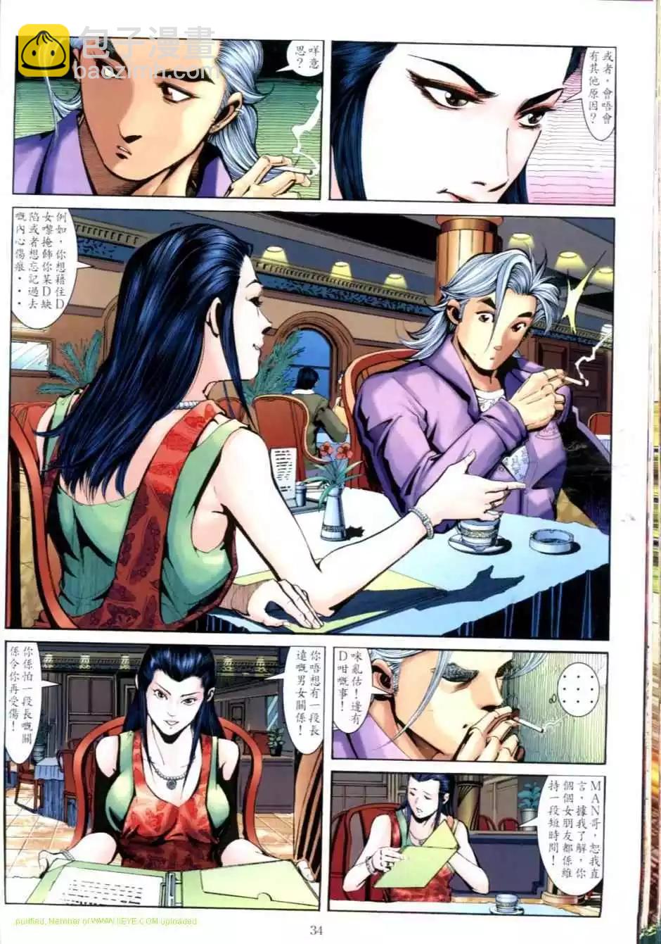 🍸古惑仔 第627卷 第28页