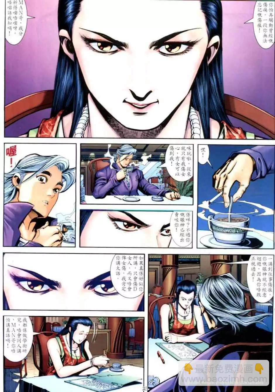🍸古惑仔 第627卷 第29页