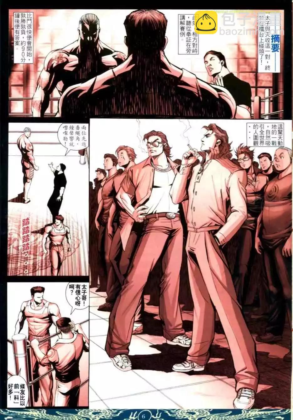 🍸古惑仔 第627卷 第3页