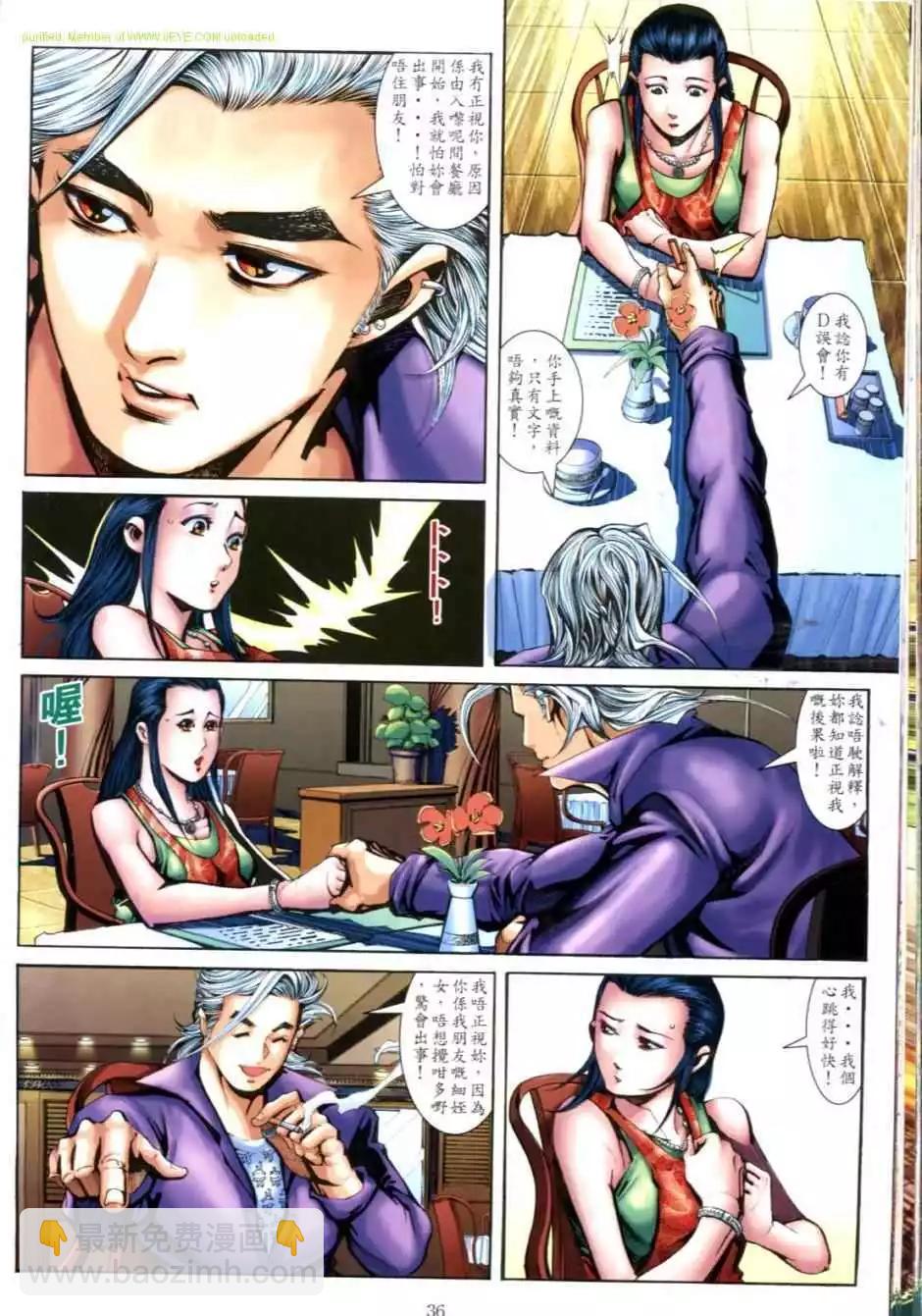 🍸古惑仔 第627卷 第30页