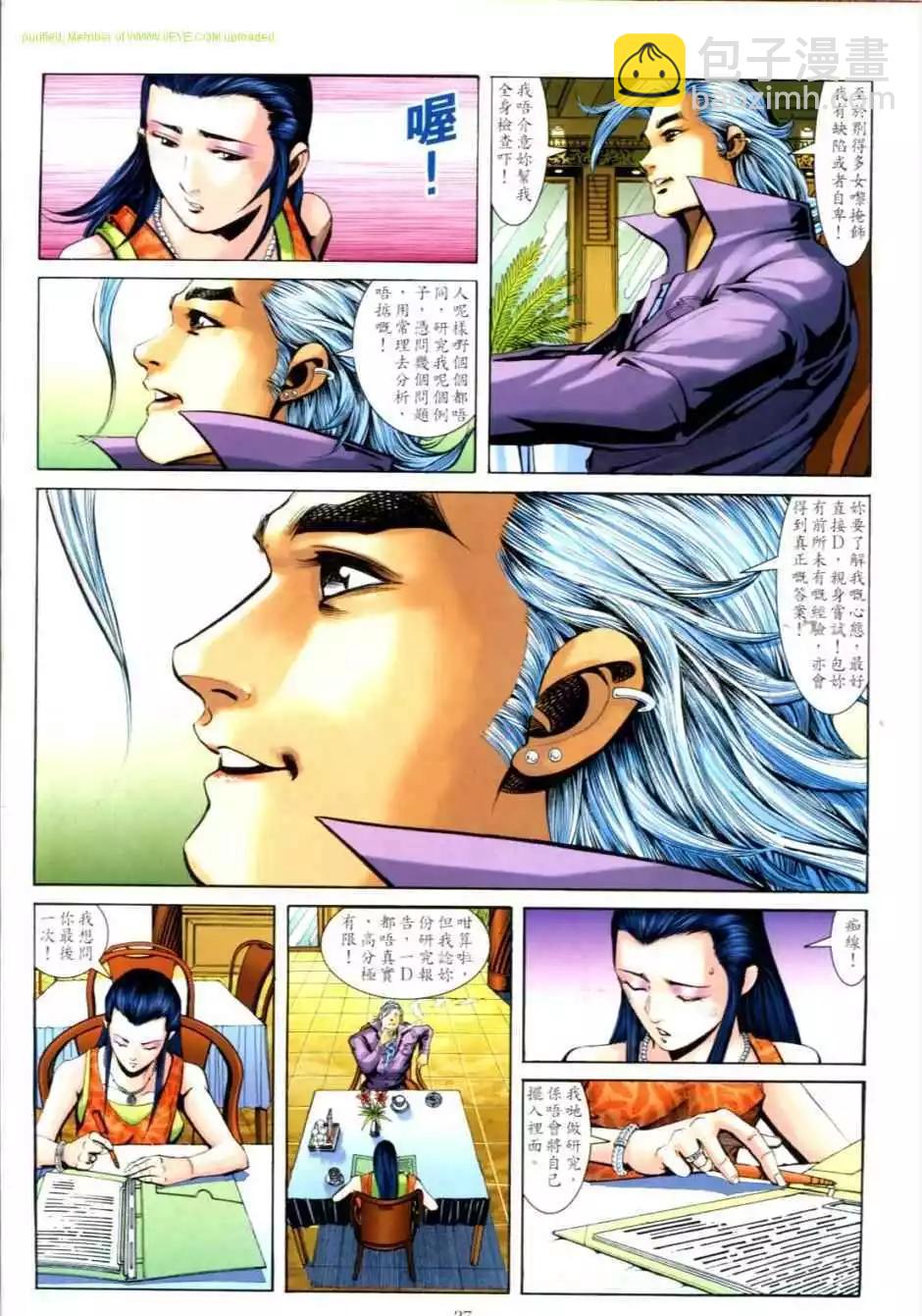 🍸古惑仔 第627卷 第31页