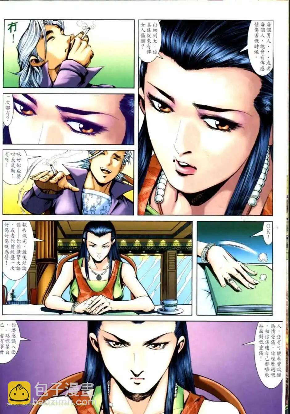 🍸古惑仔 第627卷 第32页