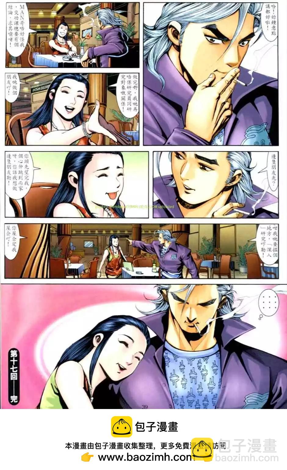 🍸古惑仔 第627卷 第33页