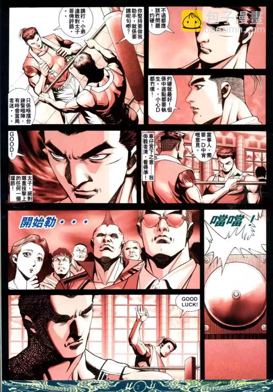 🍸古惑仔 第627卷 第4页
